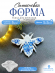 Силиконовая форма (Молд) №625 Пчела (есть микро брак смотрите фото) 