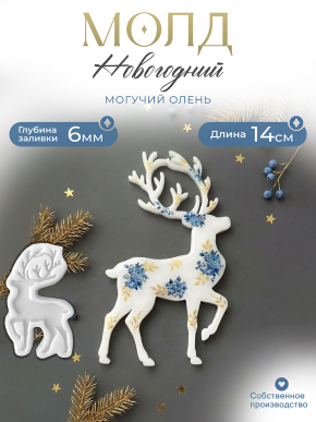Молд №122 Олень 