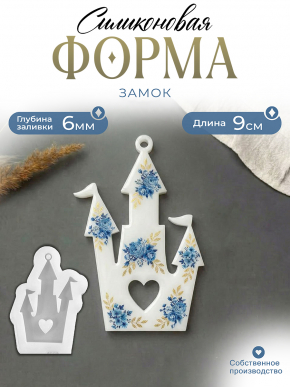 №166 Силиконовая форма (Молд) Замок  