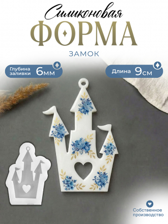 №166 Силиконовая форма (Молд) Замок  