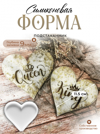 №417 Силиконовая форма Сердце (11,5 см) (Молд)
