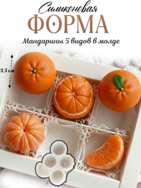 №4075 Мандарины Силиконовая форма ( молд )   