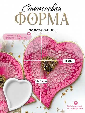 Силиконовая форма (Молд) №40 Сердечко (14,5 см) 