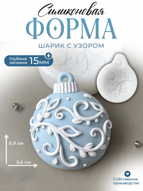 Силиконовая форма (Молд) №290 Шарик , шар. 