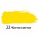 Краска для Fluid Art (75 мл) желтая светлая