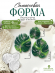 №682 броши монстеры    Силиконовая форма (молд)  