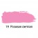 Краска для Fluid Art (75 мл) розовая светлая