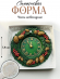 №4076  Силиконовая форма (молд) Часы объемные  