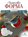 №175 Молд Снегирь витражная  