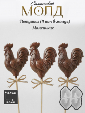 №1077 Молд для шоколада и леденцов петушки 