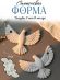 №732 Голубь горлица пара Силиконовая форма (Молд)   1