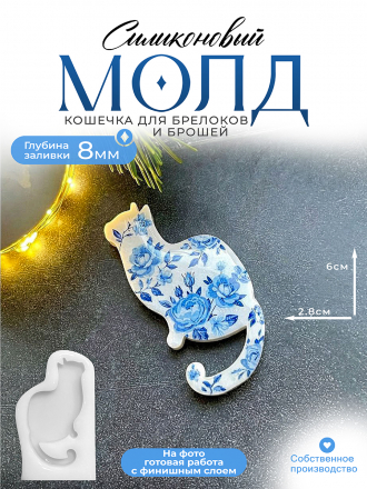 Молд №440 Кошечка 