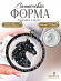 №160 Лошадка в шаре. Силиконовая форма (Молд) 