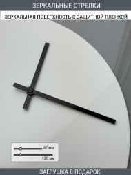 Стрелки с заглушкой (стрелки 303,ЗАГЛУШКА,черный) 