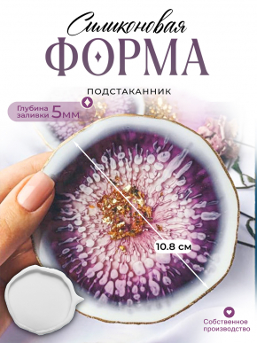 №1.1 Силиконовая форма Костер (10,8 см) улучшенная модель (Молд)