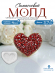 Молд №497 Сердце (с эффектом кристалл) Молд №497 Сердце (с эффектом кристалл)