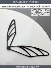 Стрелки с заглушкой (стрелки 301,ЗАГЛУШКА,черный)