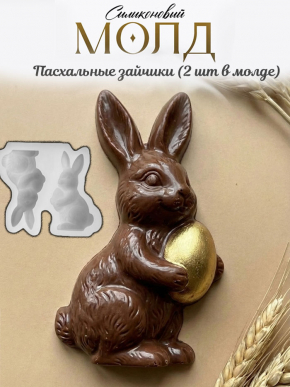 №1090 пасха зайцы с яйцом №1090 пасха зайцы с яйцом