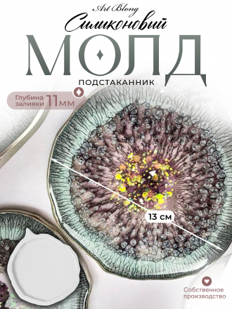 №3.1 Костер (13 см) Молд