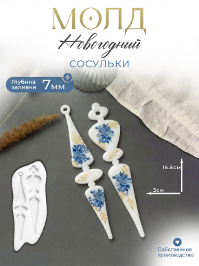 Снимаем с продажи !! Молд №247 Сосульки Снимаем с продажи !! Молд №247 Сосульки