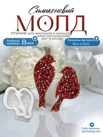 Молд №633 Птички Кристаллические  