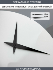 Стрелки с заглушкой (стрелки 305,ЗАГЛУШКА,черный)