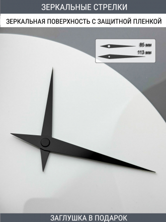 Стрелки с заглушкой (стрелки 305,ЗАГЛУШКА,черный)