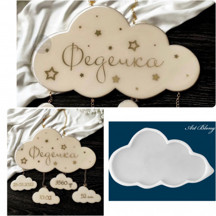 Молд №666 Облако (24,5 см) Метрика для малыша (большое облако) 