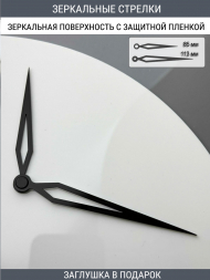 Стрелки с заглушкой (стрелки 307,ЗАГЛУШКА,черный) Стрелки с заглушкой (стрелки 307,ЗАГЛУШКА,черный)