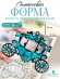 №770 Силиконовая форма (Молд) Карета кристал.