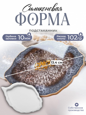 №7.1 Силиконовая форма Костер (13,4 см) (Молд)