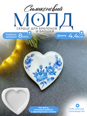 Молд №452 Сердце брошь  