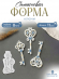 №110 Силиконовая форма (молд) Ключи 3 шт
