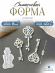 №110 Силиконовая форма (молд) Ключи 3 шт
