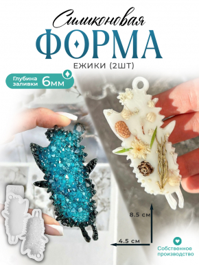 №270 Ежик кристаллический и глянцевый (новая модель 2.07.25) 