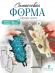 №270 Ежик кристаллический и глянцевый (новая модель 2.07.25) 