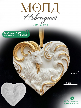 Молд К11 Коза Молд К11 Коза