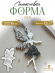 Силиконовая форма (Молд) №125 фея с кристаллической юбкой 