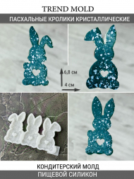 №4011 Пасхальные кролики с сердцем кристаллические (внимание есть отверстия под палочку, их можно убрать читай описание ) №4011 Пасхальные кролики с сердцем кристаллические (внимание есть отверстия под палочку, их можно убрать читай описание )