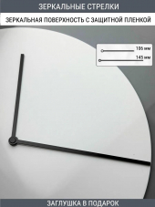 Стрелки с заглушкой (стрелки 312,ЗАГЛУШКА,черный)