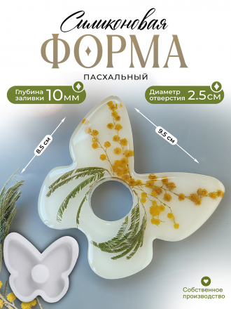 №828 Силиконовая форма (Молд) для пасхального яйца