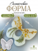 №828 Силиконовая форма (Молд) для пасхального яйца