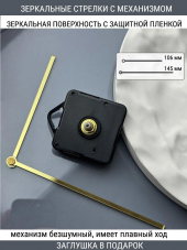 Стрелки с заглушкой + механизм (стрелки 112,механизм,ЗАГЛУШКА,золото)