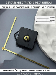 Стрелки с заглушкой + механизм (стрелки 112,механизм,ЗАГЛУШКА,золото) Стрелки с заглушкой + механизм (стрелки 112,механизм,ЗАГЛУШКА,золото)