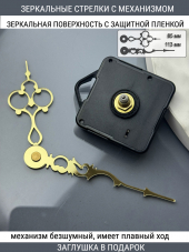 Стрелки с заглушкой + механизм (стрелки 104,механизм,ЗАГЛУШКА,золото)