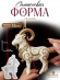 Силиконовая форма (Молд) К8 Коза    