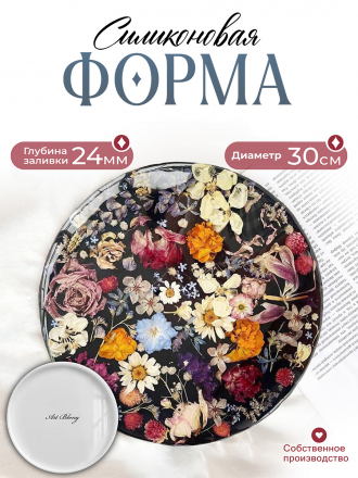 Силиконовая форма №88 Круг 30 см, глубина 2,4 см (Молд) 