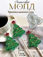 №1060 Елка кристаллическая (внимание есть отверстия под палочку, их можно убрать читай описание ) №1060 Елка кристаллическая (внимание есть отверстия под палочку, их можно убрать читай описание )