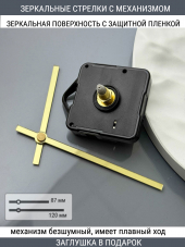 Стрелки с заглушкой + механизм (стрелки 103,механизм,ЗАГЛУШКА,золото)