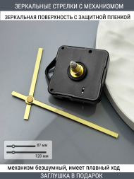 Стрелки с заглушкой + механизм (стрелки 103,механизм,ЗАГЛУШКА,золото) Стрелки с заглушкой + механизм (стрелки 103,механизм,ЗАГЛУШКА,золото)